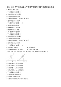 初中数学北师大版七年级下册第四章 三角形4 用尺规作三角形同步训练题