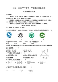 泰安市泰山区第六中学2022-2023年八年级第一学期期末考试试题和答案