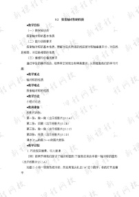 初中数学北师大版七年级下册2 探索轴对称的性质教案及反思