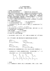 北师大数学七年级下册期末复习 统计概率 变量之间的关系（word版、无答案）