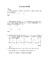 中考数学模拟汇编二55动态综合型问题