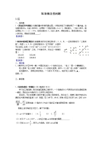 中考数学模拟汇编二50新概念型问题