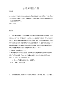 中考数学模拟汇编一53实验应用型问题
