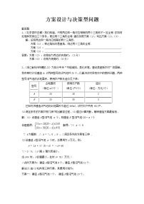 中考数学模拟汇编一52方案设计与决策型问题