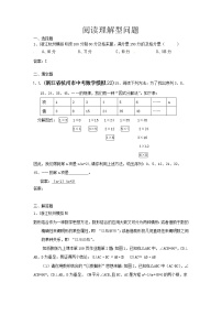 中考数学模拟汇编一51阅读理解型问题