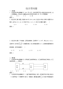 中考数学模拟汇编一46综合型问题