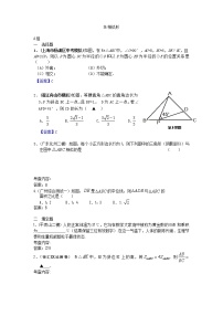 中考数学模拟汇编二36相似形