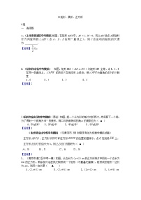 中考数学模拟汇编二34矩形 菱形 正方形