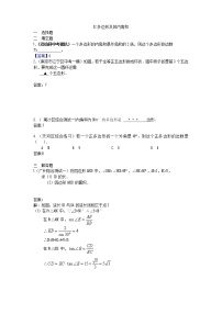 中考数学模拟汇编二32多边形及其内角和