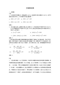 中考数学模拟汇编一11方程的应用