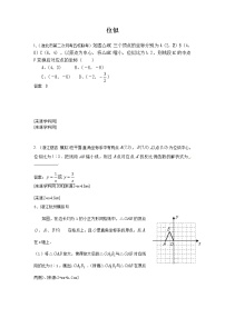 中考数学模拟汇编一38位似