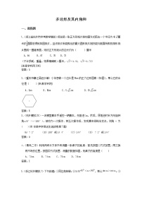 中考数学模拟汇编一32多边形及其内角和