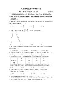 江苏省扬州市江都区八校联谊2022-2023学年九年级下学期第一次月考数学试卷