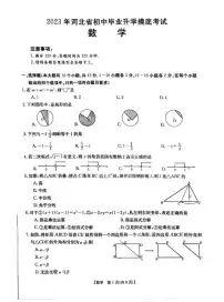 2023年河北省保定市中考一模考试 数学试题及答案