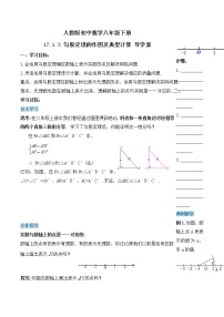 数学人教版17.1 勾股定理学案