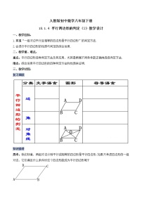 八年级下册18.1.2 平行四边形的判定教案设计