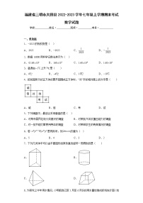 福建省三明市大田县2022-2023学年七年级上学期期末考试数学试题（含答案）