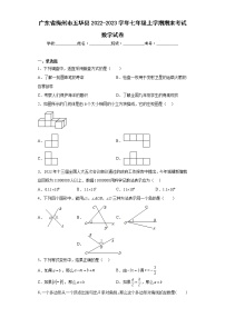 广东省梅州市五华县2022-2023学年七年级上学期期末考试数学试卷（含答案）