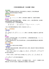 北师大版八年级上册第二章 实数7 二次根式课堂检测
