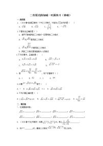 初中数学北师大版八年级上册第二章 实数7 二次根式精练