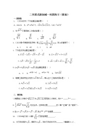 北师大版八年级上册7 二次根式综合训练题