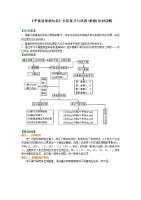 初中数学北师大版八年级上册2 平面直角坐标系一课一练