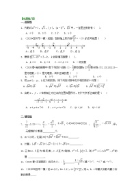 数学6 实数当堂达标检测题