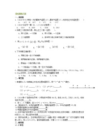 北师大版七年级上册2.1 有理数课时作业