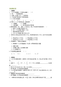 初中数学北师大版七年级上册2.1 有理数当堂达标检测题