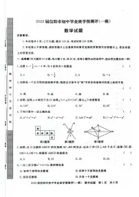 2023年河南省信阳市一模数学试卷及答案
