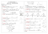 中考一轮综合复习导学案（14）三角形中的线段与角及其证明