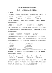 浙教版七年级下册第二章 二元一次方程组2.4 二元一次方程组的应用课后复习题