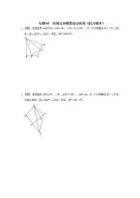 专题05 对角互补模型综合应用(能力提升)-备战中考数学《重难点解读•专项训练》(全国通用)