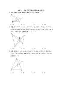 专题07 手拉手模型综合应用（能力提升）-备战中考数学《重难点解读•专项训练》（全国通用）