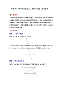 专题02  中点四大模型在三角形中的应用（知识解读）-备战中考数学《重难点解读•专项训练》（全国通用）