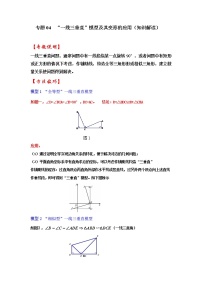 专题04  “一线三垂直”模型及其变形的应用（知识解读）-备战中考数学《重难点解读•专项训练》（全国通用）