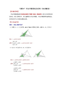 专题07 手拉手模型综合应用（知识解读）-备战中考数学《重难点解读•专项训练》（全国通用）