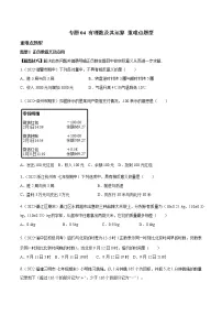 初中数学北师大版七年级上册2.1 有理数精品课时作业