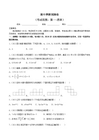 期中押题预测卷（考试范围：第一~四章）-七年级数学上册重难题型全归纳及技巧提升专项精练（北师大版）