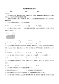 期末押题预测卷01（考试范围：七上全册）-七年级数学上册重难题型全归纳及技巧提升专项精练（北师大版）