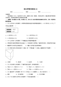 期末押题预测卷03（考试范围：七上全册）-七年级数学上册重难题型全归纳及技巧提升专项精练（北师大版）