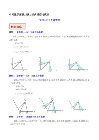 专题03 对角互补模型-中考数学压轴大题之经典模型培优案(全国通用)