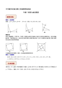 专题07 弦图与垂直模型-中考数学压轴大题之经典模型培优案(全国通用)