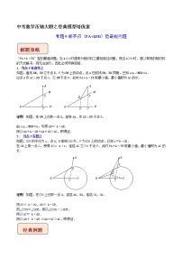 专题10 胡不归问题-中考数学压轴大题之经典模型培优案（全国通用）