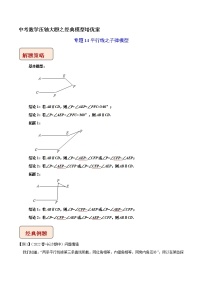 专题14 平行线之子弹模型-中考数学压轴大题之经典模型培优案（全国通用）