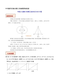 专题20函数与等腰三角形的存在性问题-中考数学压轴大题之经典模型培优案（全国通用）