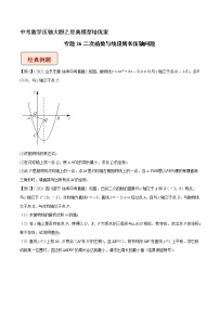 专题26二次函数与线段周长压轴问题-中考数学压轴大题之经典模型培优案（全国通用）