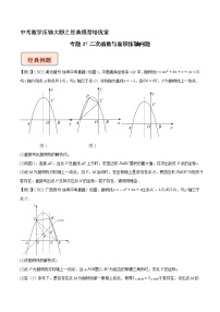 专题27二次函数与面积压轴问题-中考数学压轴大题之经典模型培优案（全国通用）