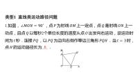 初中数学一轮复习培优微课 动点的运动路径问题 微点加练系列课件PPT