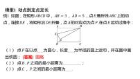 初中数学一轮复习培优微课 利用“隐形圆”解决动点问题 模型探究系列课件PPT